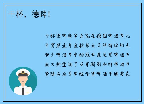 干杯，德啤！