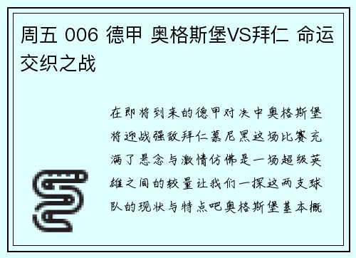 周五 006 德甲 奥格斯堡VS拜仁 命运交织之战