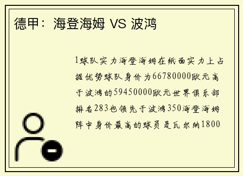 德甲：海登海姆 VS 波鸿