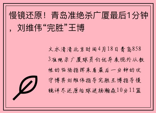 慢镜还原！青岛准绝杀广厦最后1分钟，刘维伟“完胜”王博