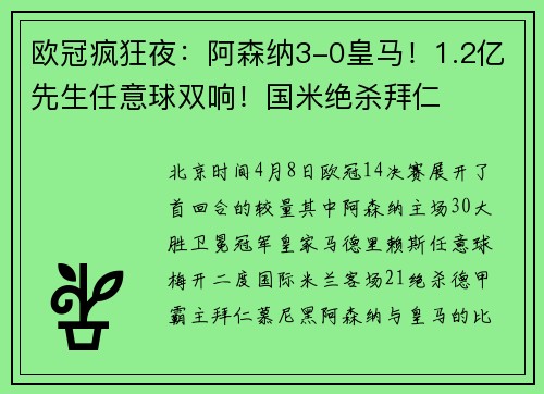 欧冠疯狂夜：阿森纳3-0皇马！1.2亿先生任意球双响！国米绝杀拜仁