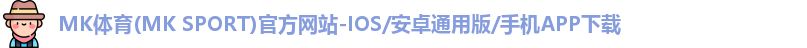 mk体育
